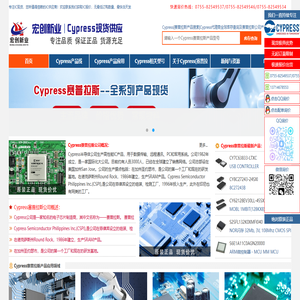 国内优质Cypress品牌代理分销商深圳市宏创新业电子有限公司