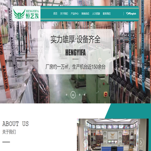 汕头市恒艺发实业有限公司-内衣辅料-服饰辅料-织带-松紧带-文胸带-恒艺发.网址-织带厂.网址-织带.在线