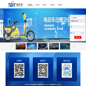 TBIT GPS车辆监控系统