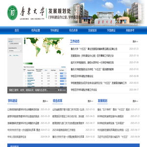 鲁东大学发展规划处（学科建设办公室 学术委员会办公室）