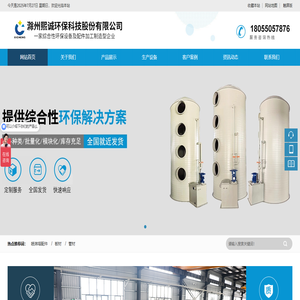 滁州熙诚环保科技股份有限公司