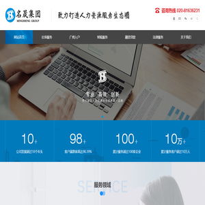 广州名晟人力资源集团有限公司