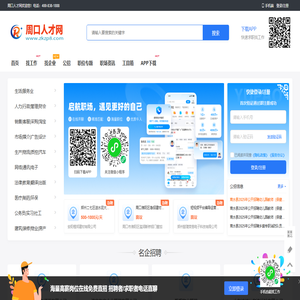 周口人才网_周口市最新求职找工作招聘信息网