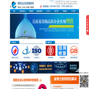 2025年高新技术企业认定-高新企业认定申报条件-高新技术企业税收优惠政策-高新技术企业认定网-深圳市金博士管理策划有限公司