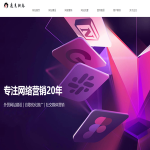 东营外贸网站建设谷歌优化海外社媒营销-东营远见网络公司