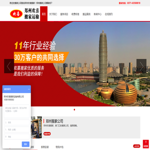 郑州搬家公司☆郑州搬家公司电话\\郑州欢喜搬家有限公司
