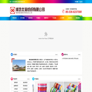 潍坊北海纺织有限公司