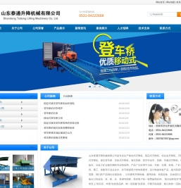 登车桥-固定登车桥-移动登车桥-山东泰通升降机械有限公司