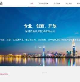 深圳市新凯来技术有限公司