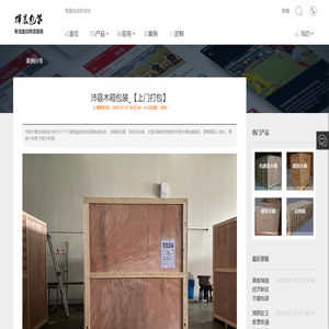 沛县木箱包装_【上门打包】_辉晨