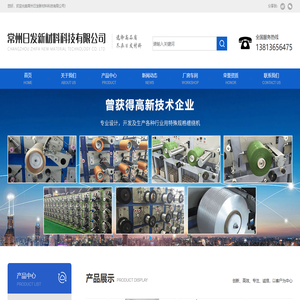 自动卷绕机-倒筒机-放线机-卷带机-常州日发新材料