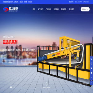 临朐鼎工磁电科技有限公司_除铁器,磁选机,粉体设备
