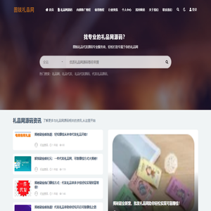 图锐礼品网_礼品网源码电商小礼品网礼品代发网站源码系统