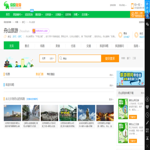 舟山旅游_8月舟山旅游攻略_浙江舟山旅游景点_舟山旅游网