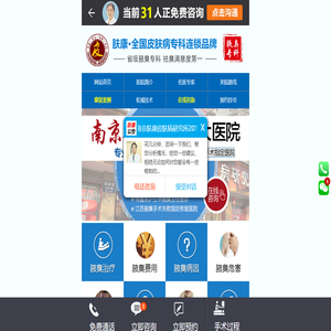 南京肤康皮肤病研究所_全国皮肤专科连锁品牌