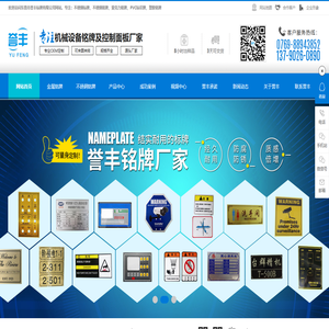 不锈钢标牌-不锈钢铭牌-PVC标识牌-东莞市誉丰标牌有限公司