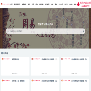易行天下周易资料网