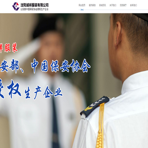 沈阳诚祥服装有限公司-沈阳诚祥服装有限公司