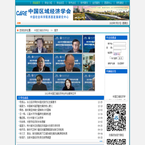 中国区域经济学会  首页