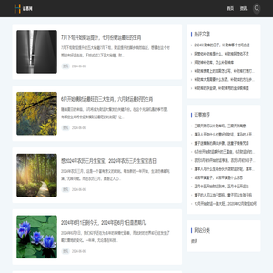 话慕网 - 风水知识文化百科全书