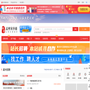 孟州家乡通（原孟州同城网）-孟州招聘找工作、找房子、找对象，孟州综合生活信息门户！