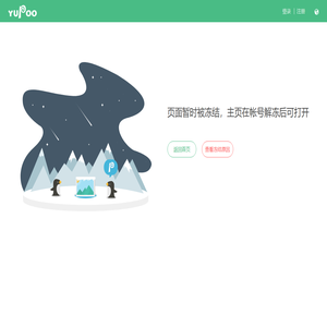 账号被冻结 | 又拍图片管家
