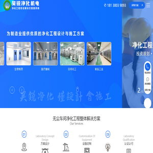 无尘车间装修_十万级净化车间装修_机电安装工程_昊锐净化工程公司