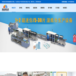 湿巾机_湿巾设备_湿巾包装机_湿巾生产线_湿巾生产厂家_口罩机_郑州海德晟机械设备有限公司