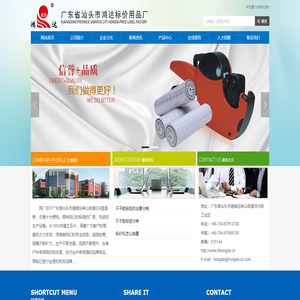 汕头市鸿达标价用品厂