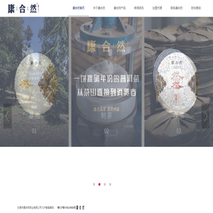 康合然_康合然茶叶_困鹿山古树茶_云南普洱茶-东莞市康合然茶业有限公司