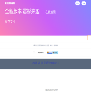 我的资料存储