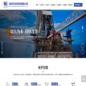 锦州万得焊材有限公司_万得焊材_锦州焊剂_辽宁焊剂