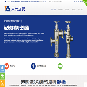蒸汽喷射液化器-蒸汽液化喷射器-天长市远安机械有限公司德奎龙