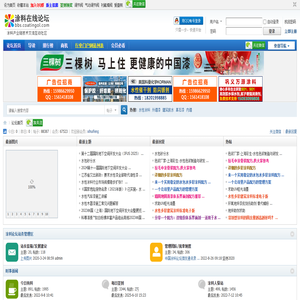 中国涂料在线论坛,涂料在线论坛,涂料论坛,沥青网论坛,建材网论坛,橡胶网论坛,塑料网论坛,玻璃网论坛,化工网论坛 -  Powered by Discuz!