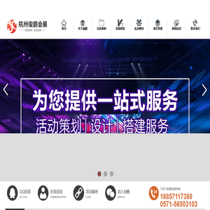 杭州俊鹏会展服务有限公司