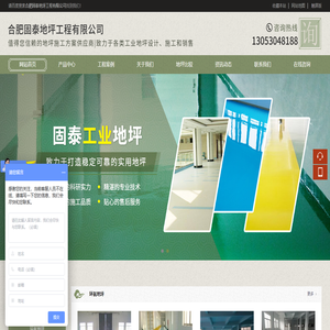 工业地坪_地面固化剂地坪_净化车间地坪-合肥固泰地坪工程有限公司