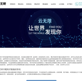 吐鲁番百度优化_谷歌优化_吐鲁番SEO优化公司_云无限