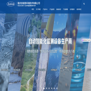 雷达流量计,多普勒流量计流速仪,雷达水位计,气泡水位计-厂家直销-重庆安耐恩环境技术有限公司