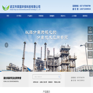 武汉市荣国环保科技有限公司