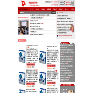 聪慧首页 - 西安聪慧软件竭诚为您服务!|幼儿园营养计算软件|幼儿园营养分析软件|材料管理软件等