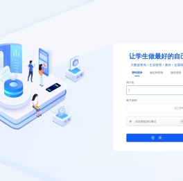 学业规划升学管理平台