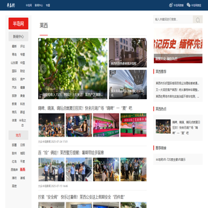 半岛网莱西频道_提供莱西最新热点新闻事件报道
