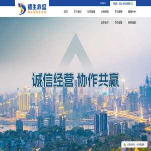 德生_德生鼎盛_重庆德生鼎盛实业发展有限公司