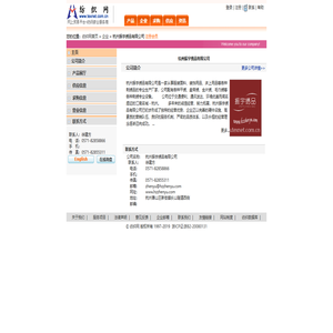 杭州振宇绣品有限公司 纺织网