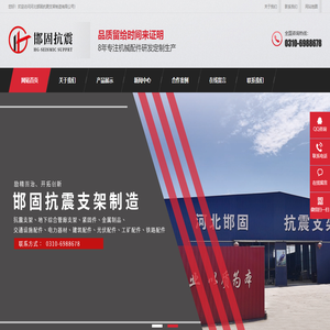 河北邯固抗震支架制造有限公司_河北邯固抗震支架制造有限公司