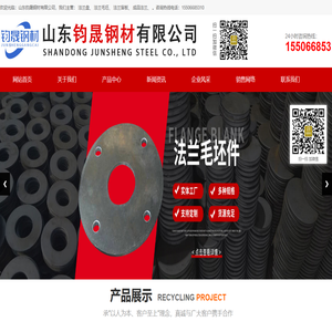 法兰盘_法兰毛坯_法兰盲板_成品法兰_山东钧晟钢材有限公司