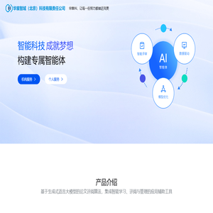 华宸智域（北京）科技有限责任公司