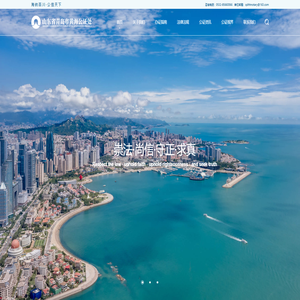 山东省青岛市黄海公证处