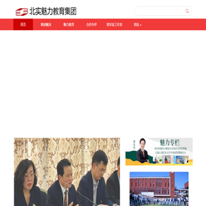 北实魅力教育集团