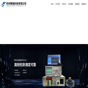 杭州精瑞科技有限公司_复合材料_精密仪器仪表
